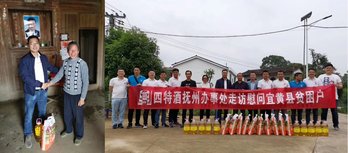 四特公益在行動(dòng)，愛心傳遞到宜黃
