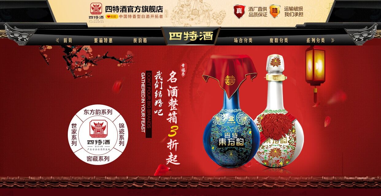 幸福結(jié)婚季：四特酒為愛(ài)見(jiàn)證